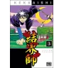 Manga Kekkaishi tome 3