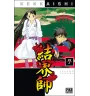 Manga Kekkaishi tome 7