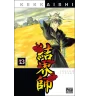 Manga Kekkaishi tome 13