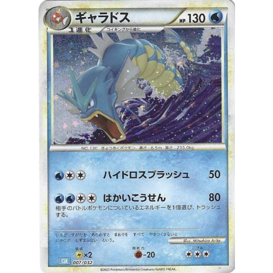 Leviator 007/032 Holo Jap