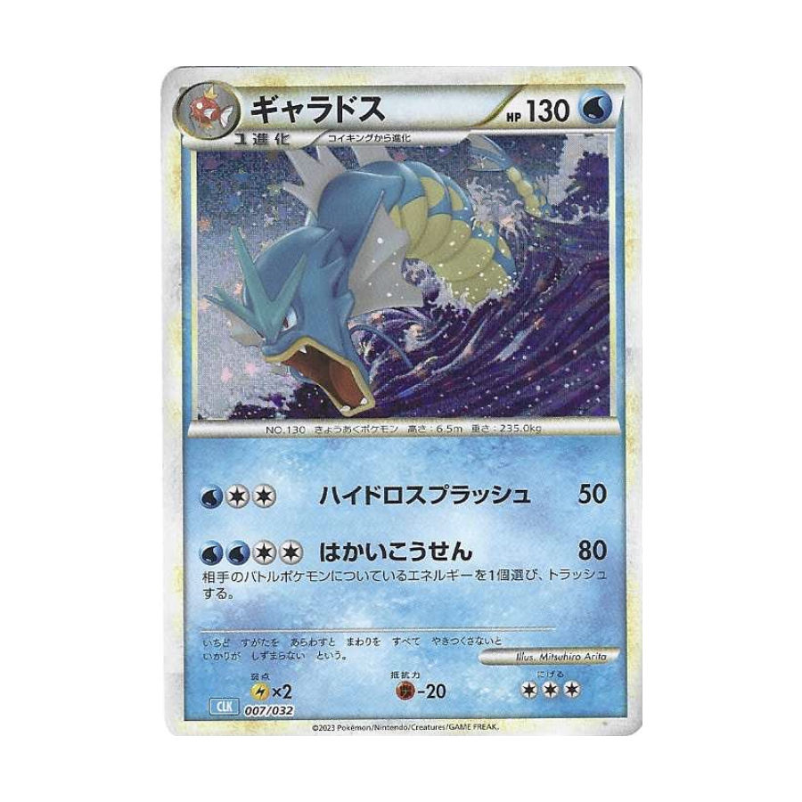 Leviator 007/032 Holo Jap