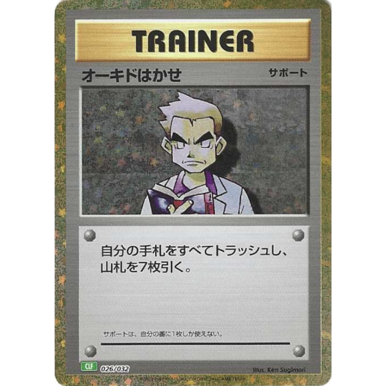 Trainer 026/032 Classic Box Holo Jap
