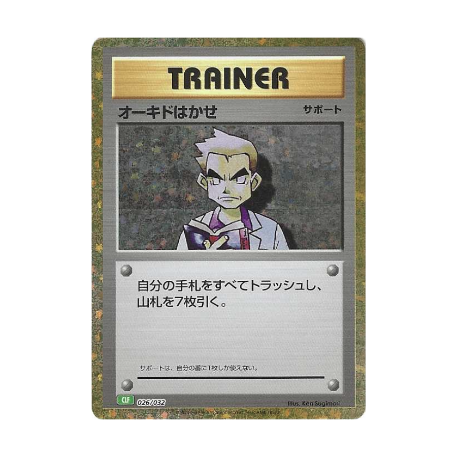 Trainer 026/032 Classic Box Holo Jap