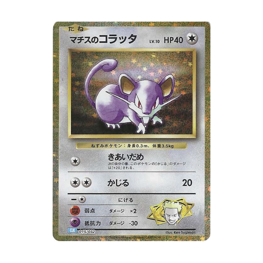 Rattata 015/032 Classic Box Holo Jap