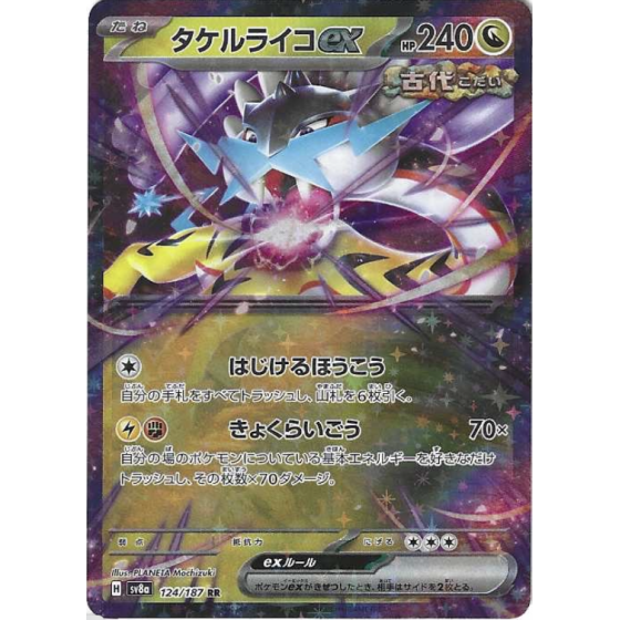 Ire-Foudre Ex 124/187 Jap