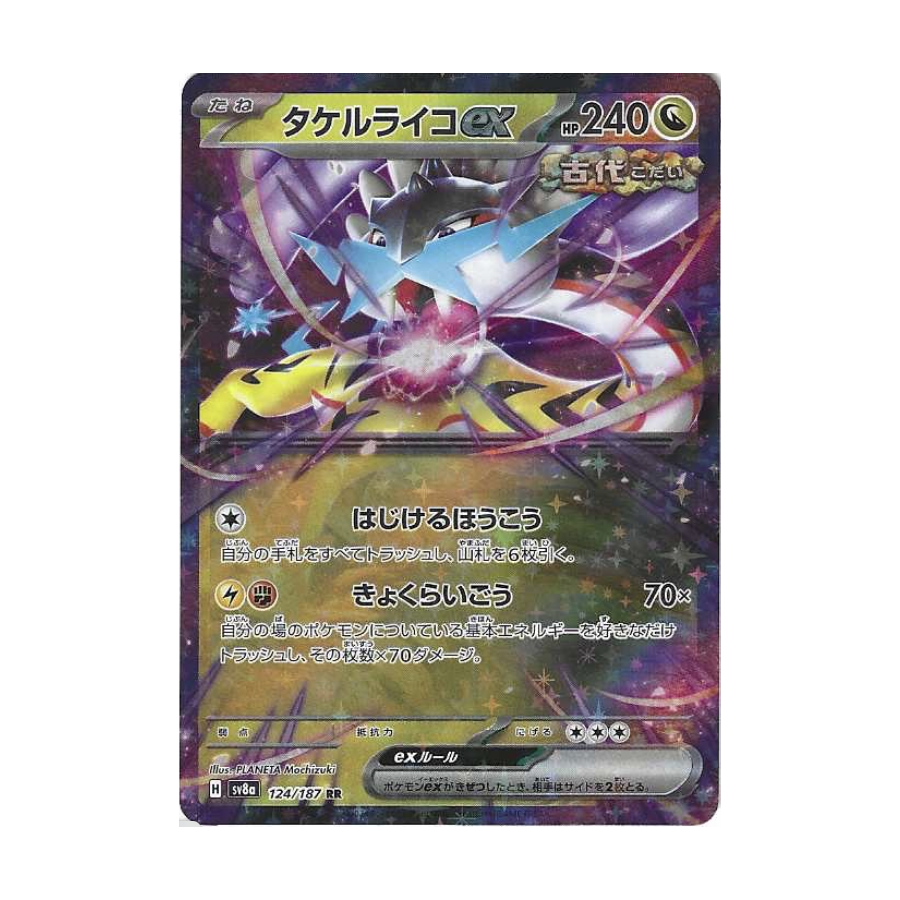 Ire-Foudre Ex 124/187 Jap