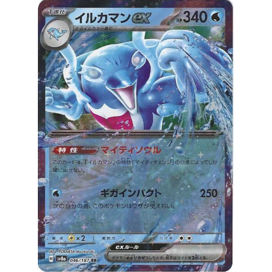 Superdofin Ex 046/187 Jap