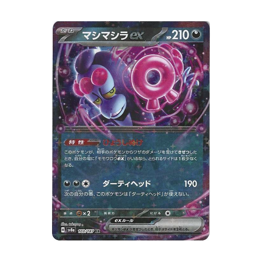 Fortusimia Ex 103/187 Jap