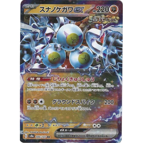 Pelage Ex 088/187 Jap