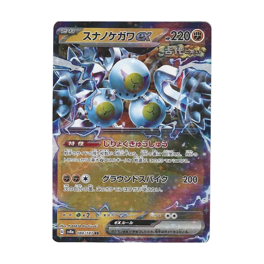 Pelage Ex 088/187 Jap