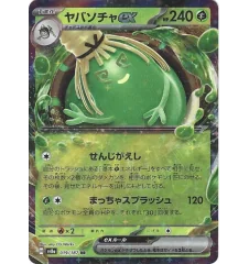 Théffroyable Ex 019/187 Jap