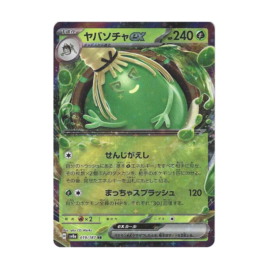 Théffroyable Ex 019/187 Jap