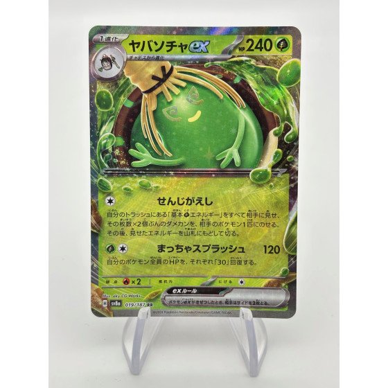 Théffroyable Ex 019/187 Jap