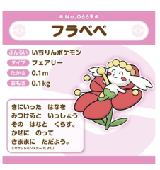 Peluche Pokemon: Pokemon Fit - 669 - Flabébé (Female Form) [The Pokémon Company]