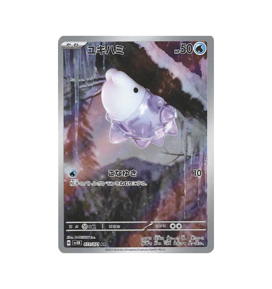 Frissonille 073/071 Jap