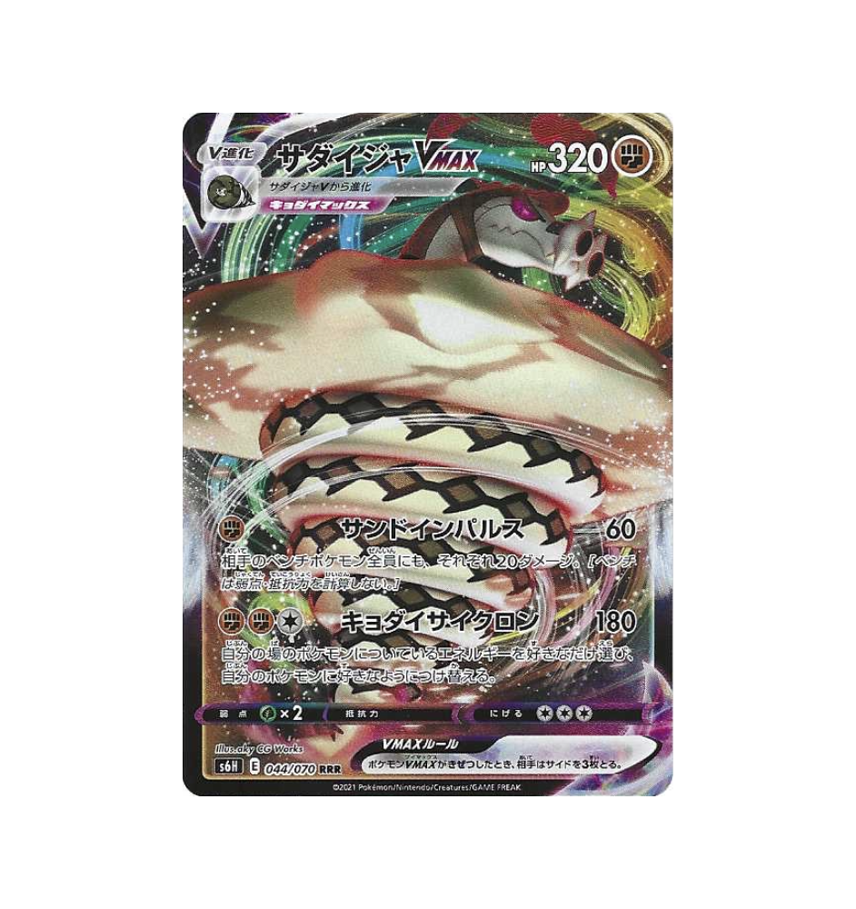 Dunaconda Vmax 044/070 Jap