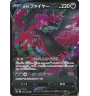 Sulfura V 096/184 Jap