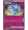 Dresseur Cristal Etincellant 152/187 Jap