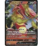 Scolocendre V 022/184 Jap