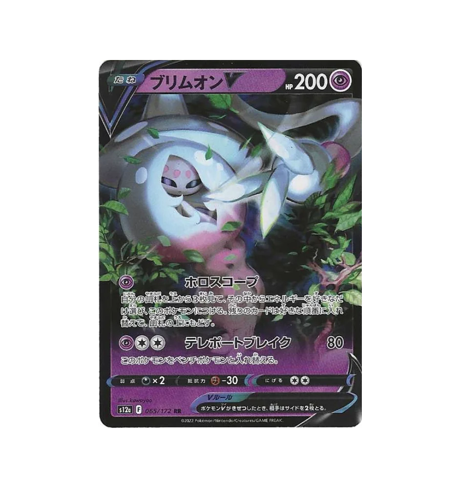 Sorcilence V 065/172 Jap