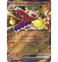 Flamigator Ex 032/190 Jap