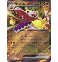 Flamigator Ex 032/190 Jap