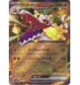 Flamigator Ex 032/190 Jap