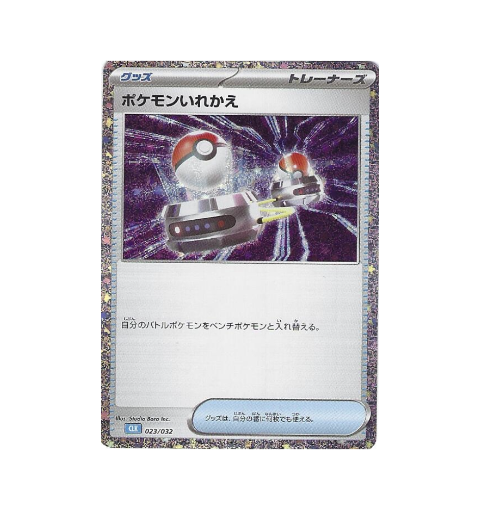 Switch 023/032 Classic Box Holo Jap