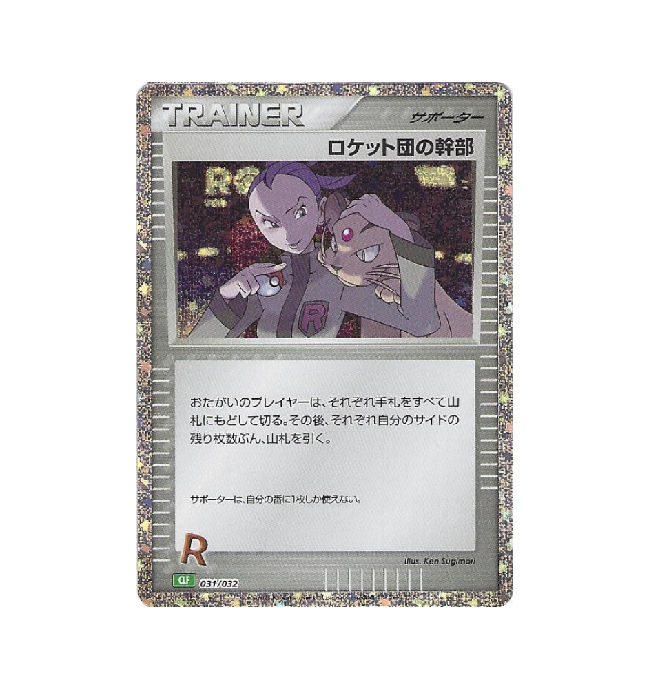 Trainer 031/032 Classic Box Holo Jap