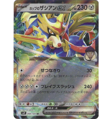 Zacian Ex 069/100 Jap