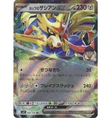 Zacian Ex 069/100 Jap