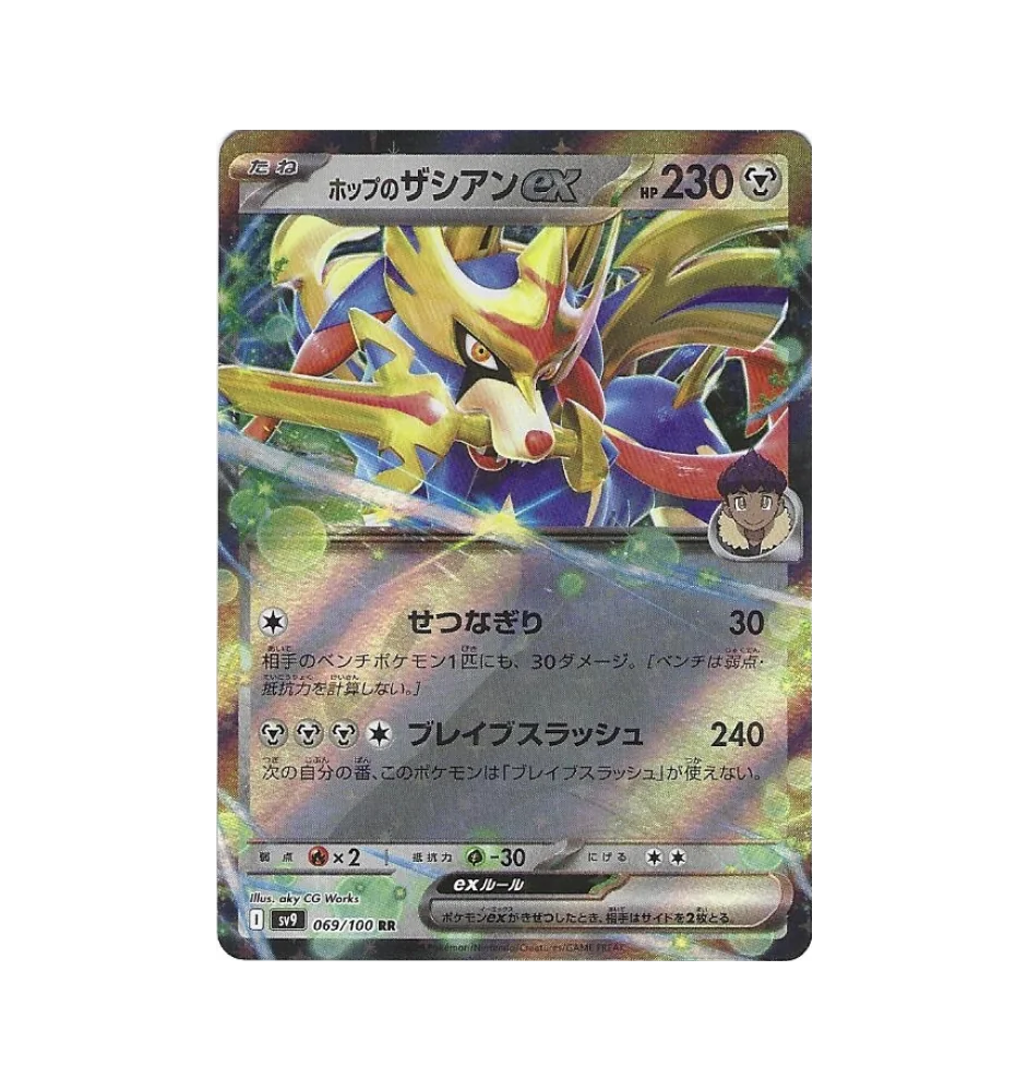 Zacian Ex 069/100 Jap