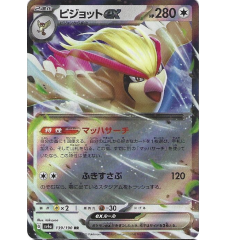 Roucarnage Ex 139/190 Jap