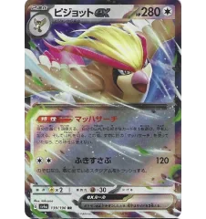 Roucarnage Ex 139/190 Jap