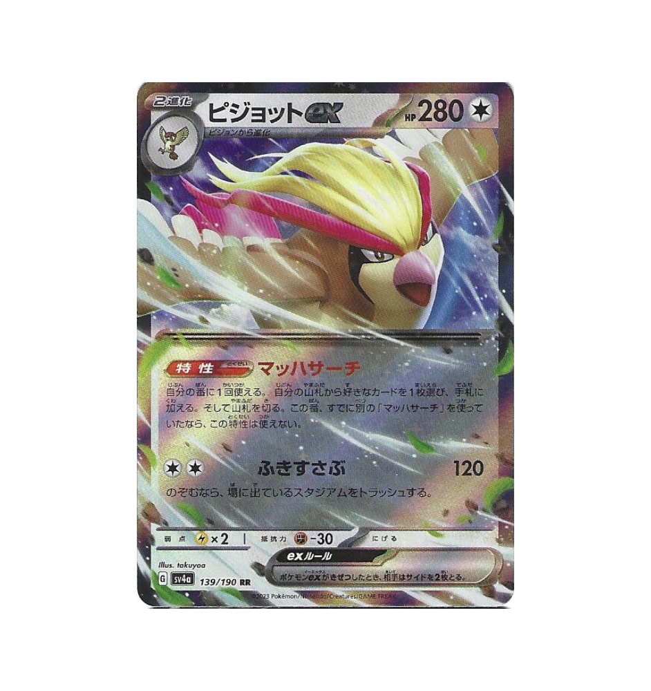 Roucarnage Ex 139/190 Jap
