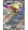 Roucarnage Ex 139/190 Jap