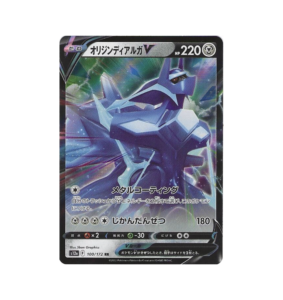 Dialga V 100/172 Jap