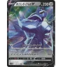 Dialga V 100/172 Jap
