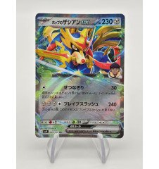 Zacian Ex 069/100 Jap