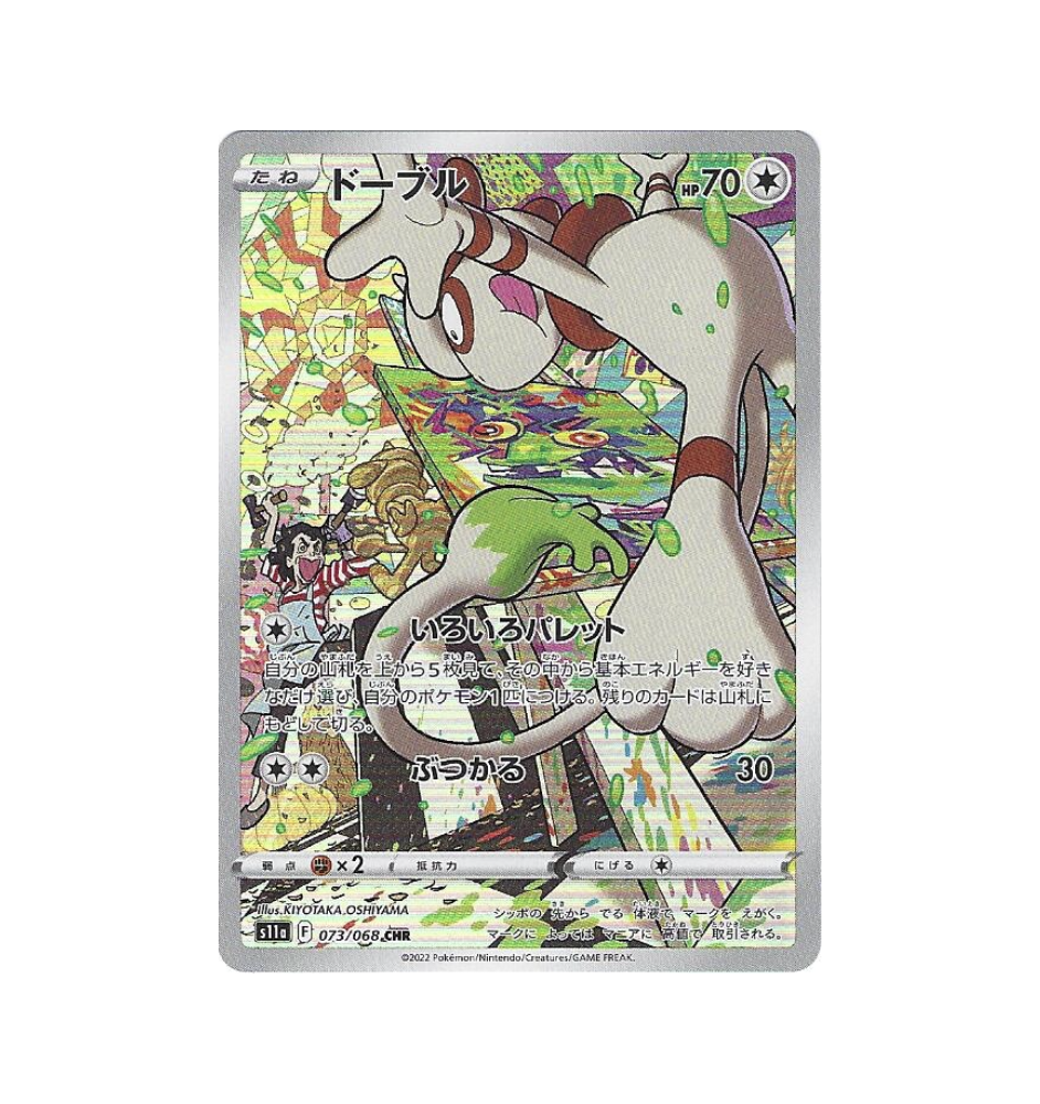 Queulorior 073/068 Jap