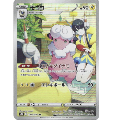 Lainergie 194/184 Jap