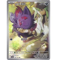 Zorua 108/100 Ch