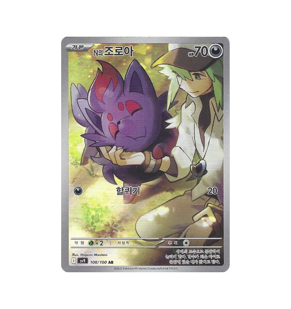 Zorua 108/100 Ch