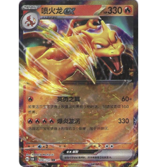 Dracaufeu Ex 006/151 Ch