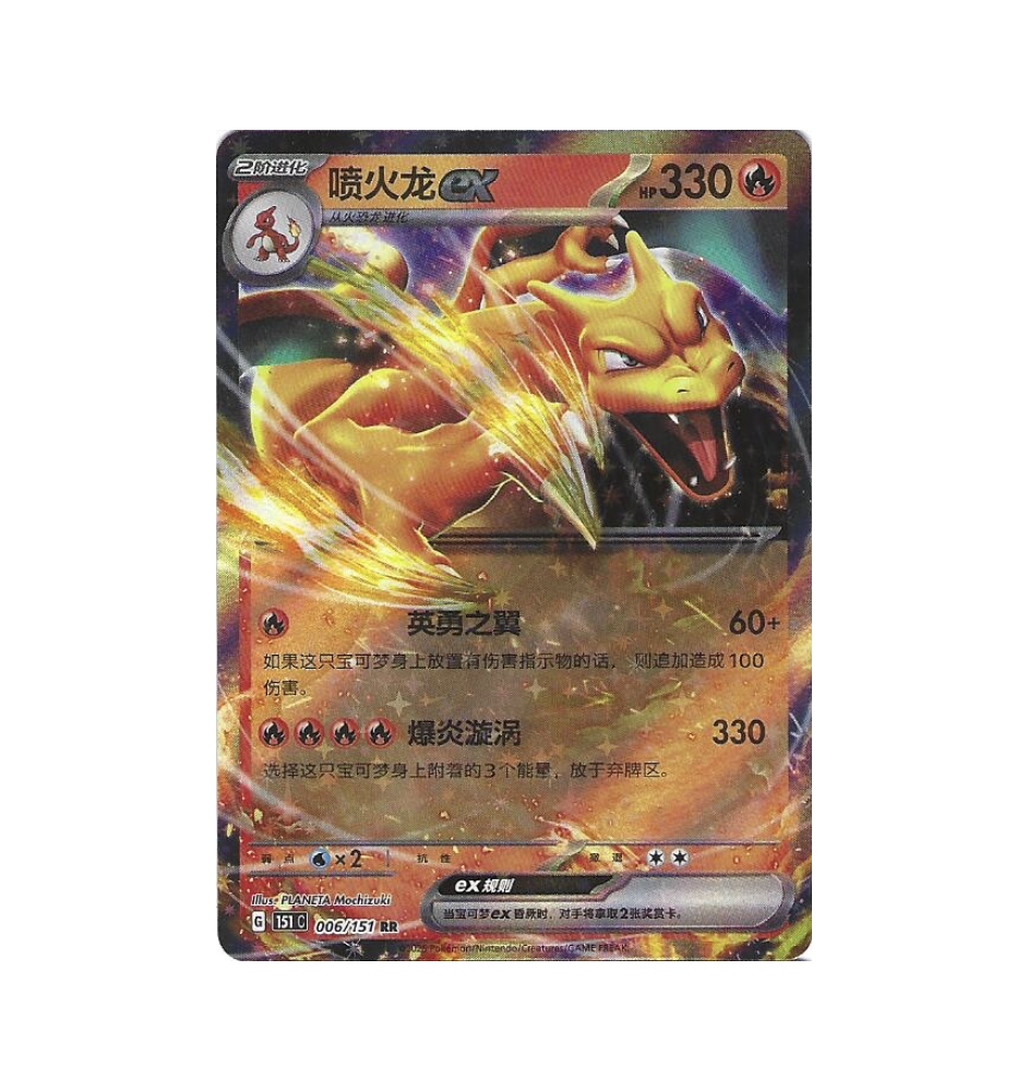 Dracaufeu Ex 006/151 Ch