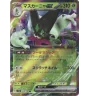 Miascarade Ex 014/190 Jap