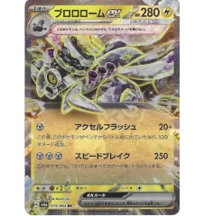 Vrombotor Ex 015/064 Jap