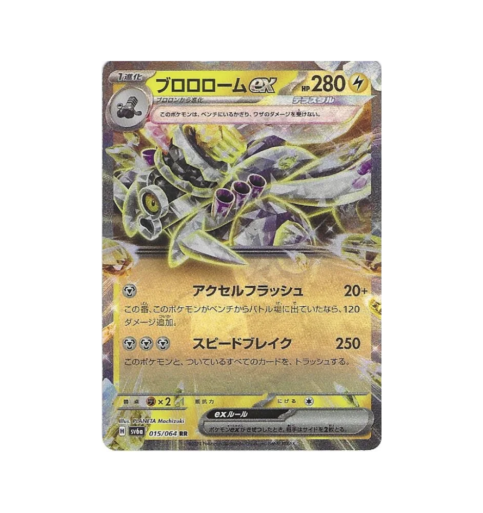 Vrombotor Ex 015/064 Jap