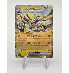 Vrombotor Ex 015/064 Jap