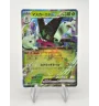 Miascarade Ex 014/190 Jap